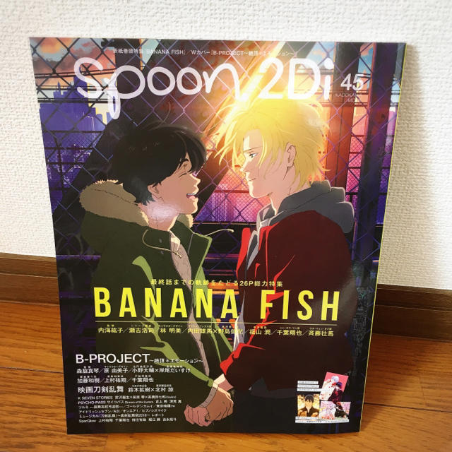 BANANA FISH(バナナフィッシュ)のspoon 2Di 45 Bプロ&バナナフィッシュ W表紙 ポスター付！ エンタメ/ホビーの雑誌(アート/エンタメ/ホビー)の商品写真