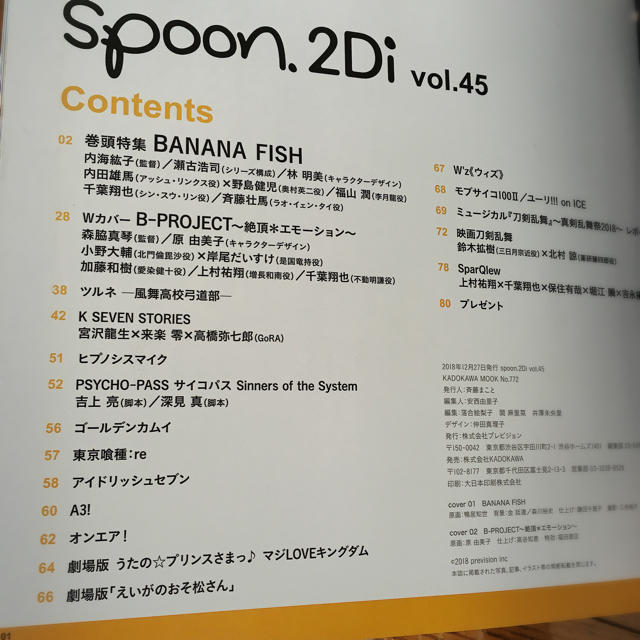 BANANA FISH(バナナフィッシュ)のspoon 2Di 45 Bプロ&バナナフィッシュ W表紙 ポスター付！ エンタメ/ホビーの雑誌(アート/エンタメ/ホビー)の商品写真