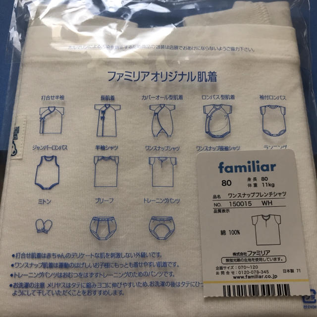 familiar(ファミリア)のファミリア ワンスナップフレンチシャツ 80 肌着 キッズ/ベビー/マタニティのベビー服(~85cm)(肌着/下着)の商品写真