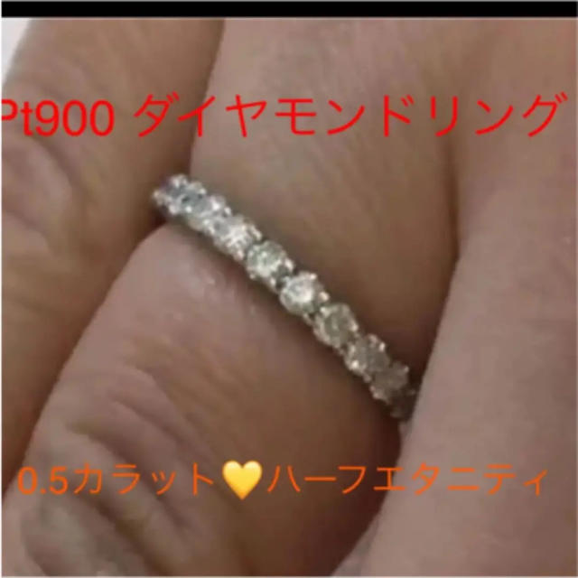 レディースPt900 0.5カラット ダイヤモンドハーフエタニティリング☆11号〜12号