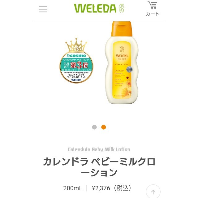 WELEDA(ヴェレダ)のヴェレダ ベビーミルクローション キッズ/ベビー/マタニティの洗浄/衛生用品(ベビーローション)の商品写真