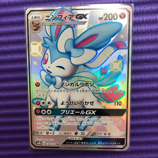 ポケモンカード ニンフィア GX SSRの通販 by ふれなお's shop｜ラクマ