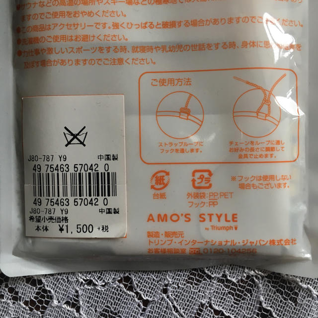 AMO'S STYLE(アモスタイル)のブラストラップ レディースの下着/アンダーウェア(その他)の商品写真