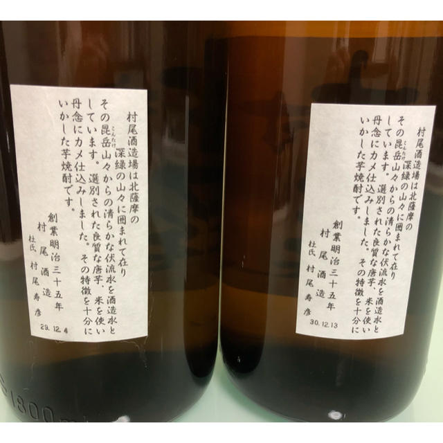 芋焼酎 村尾 食品/飲料/酒の酒(焼酎)の商品写真