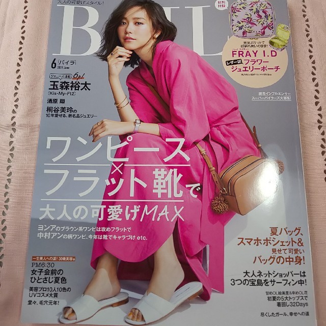 集英社(シュウエイシャ)のBAILA 6月号 雑誌のみ エンタメ/ホビーの雑誌(ファッション)の商品写真