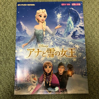 ディズニー(Disney)のアナと雪の女王 楽譜 (その他)