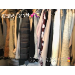 ローリーズファーム(LOWRYS FARM)の服👗詰め合わせSET【ダンボールパンパンに入れます💕】(セット/コーデ)