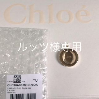 クロエ(Chloe)のChloe  クロエ「O」アルファベット  チャーム   (チャーム)