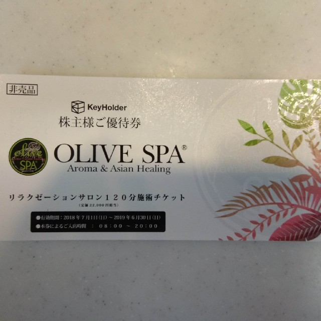 OLIVE SPA 120分施術チケット　アドアーズ株主優待　オリーブスパ　2枚