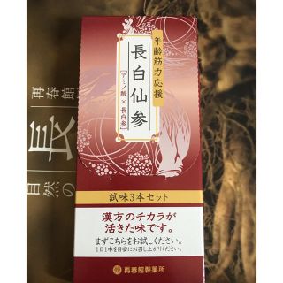 サイシュンカンセイヤクショ(再春館製薬所)の長白仙参(その他)