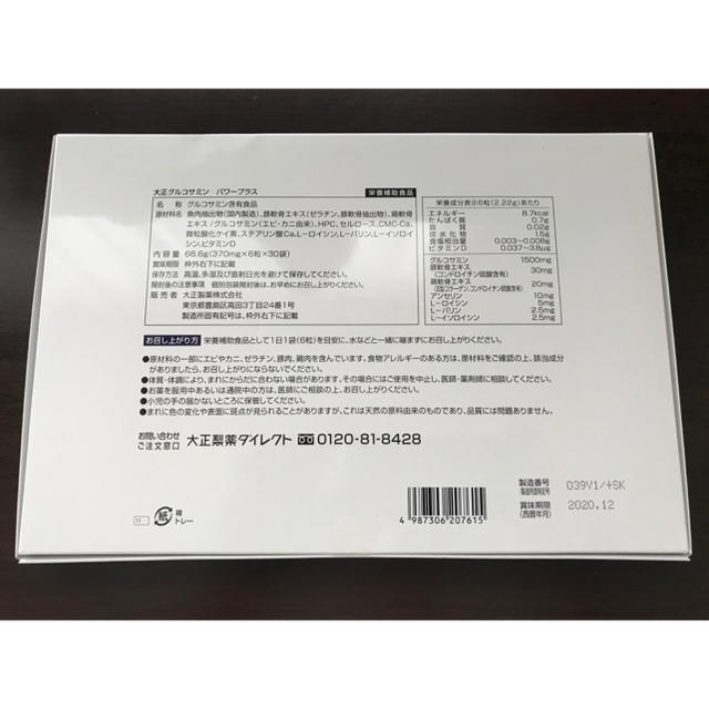 大正製薬(タイショウセイヤク)の大正 グルコサミン パワープラス 食品/飲料/酒の健康食品(その他)の商品写真