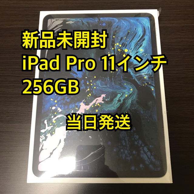 新品未開封 iPad Pro 11インチ 256GB Wi-Fiモデル