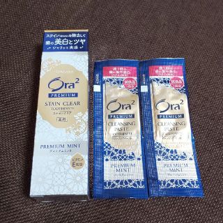 サンスター(SUNSTAR)の【Ora2】試供品セット(歯磨き粉)