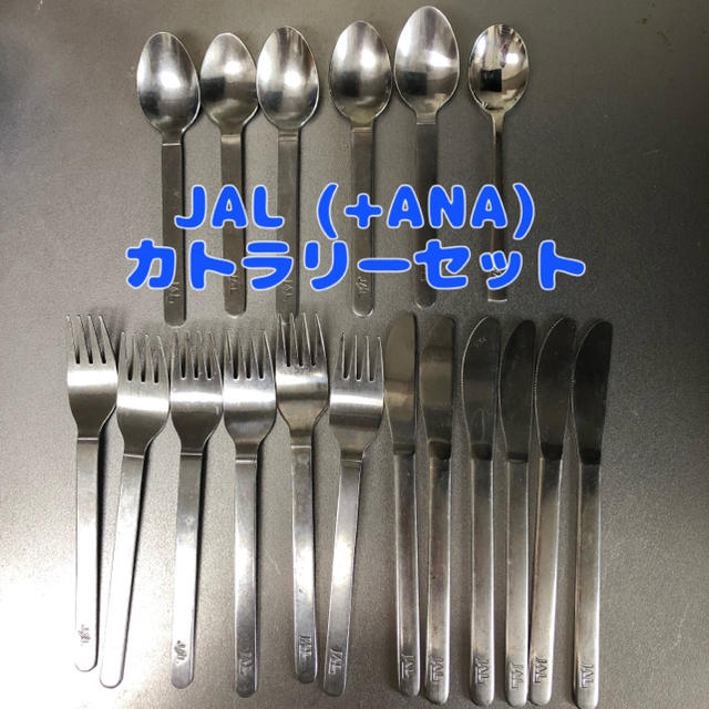 JAL 日本航空 (+ANA) カトラリーセット | フリマアプリ ラクマ
