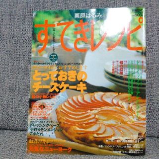 クリハラハルミ(栗原はるみ)のプー郎さま専用　栗原はるみ すてきレシピ   5
(住まい/暮らし/子育て)