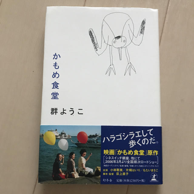 かもめ食堂 エンタメ/ホビーの本(文学/小説)の商品写真
