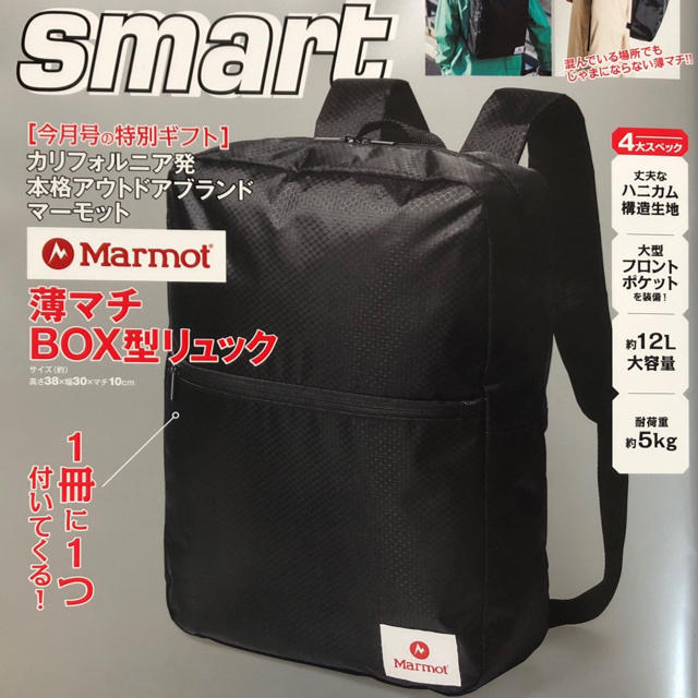 MARMOT(マーモット)のMarmot 薄マチBOX型リュック smart付録ブランドアイテム エンタメ/ホビーの雑誌(ファッション)の商品写真