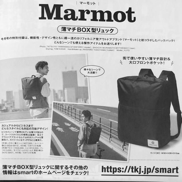 MARMOT(マーモット)のMarmot 薄マチBOX型リュック smart付録ブランドアイテム エンタメ/ホビーの雑誌(ファッション)の商品写真