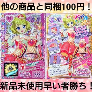 タカラトミー(Takara Tomy)の同梱100円！アイドルタイム プリパラ プリチケカード1枚プリチケ コレクション(カード)