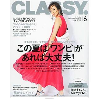 CLASSY６月号(ファッション)