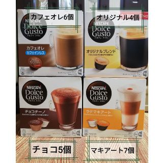 あるぱか様専用　ドルチェグスト　カプセル　バラ売り(コーヒー)