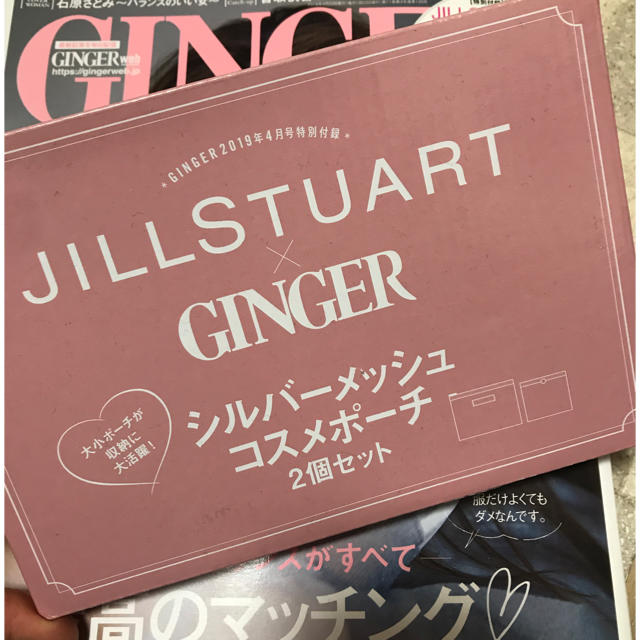 JILLSTUART(ジルスチュアート)のジンジャー 4月号 付録 レディースのファッション小物(ポーチ)の商品写真