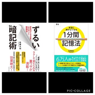 本当に頭がよくなる1分間記憶法とずるい暗記術（3000円相当(語学/参考書)