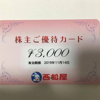 ニシマツヤ(西松屋)の西松屋 株主優待 3,000円分 (その他)