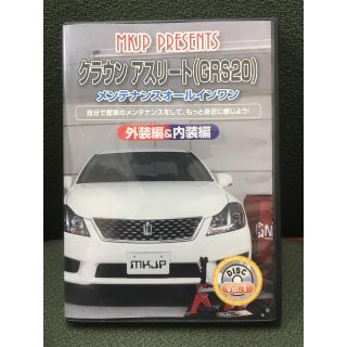 トヨタ(トヨタ)のクラウンアスリート メンテナンスオールインワンDVD(車種別パーツ)