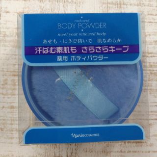 ナリスケショウヒン(ナリス化粧品)の【ナリス化粧品】薬用　ボディーパウダー(制汗/デオドラント剤)