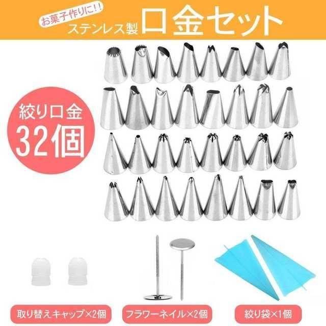 新品 送料無料 ケーキ 絞り口金32種類セットの通販 By みんちゃん S Shop ラクマ