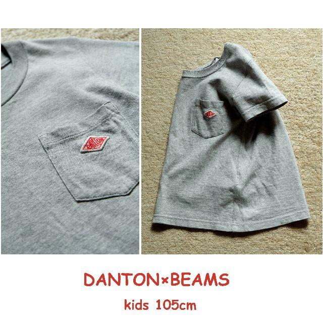 DANTON(ダントン)のDANTON×BEAMS キッズＴシャツ 105cm キッズ/ベビー/マタニティのキッズ服男の子用(90cm~)(Tシャツ/カットソー)の商品写真