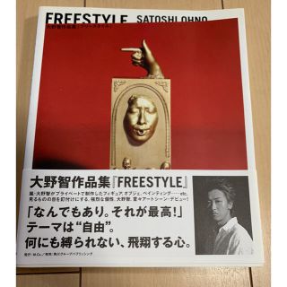 アラシ(嵐)の嵐 大野智 free style 初版 特典ポストカード付き(アイドルグッズ)