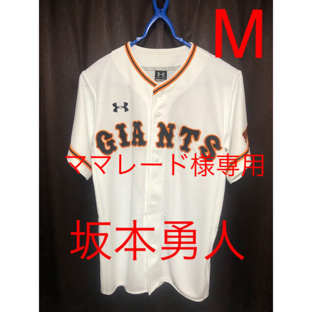 UNDER ARMOUR(アンダーアーマー)のママレード様専用 坂本勇人 ジャイアンツ 巨人 レプリカ ユニフォーム  M スポーツ/アウトドアの野球(応援グッズ)の商品写真