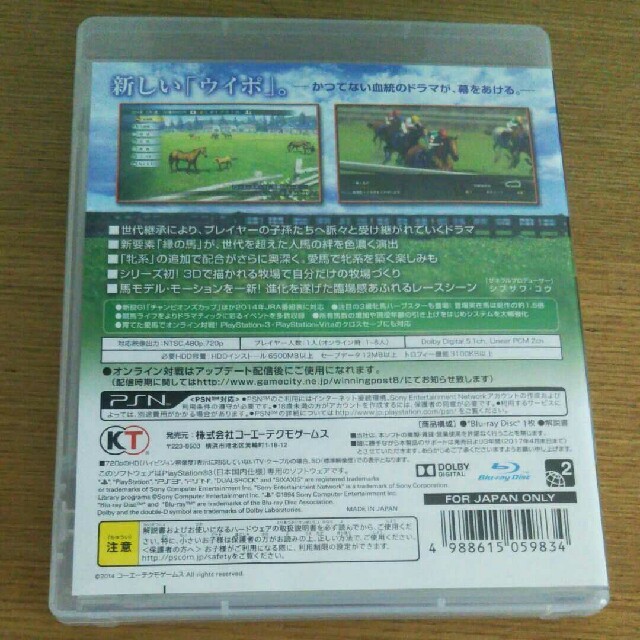 PlayStation3(プレイステーション3)の「Winning Post 8」
 エンタメ/ホビーのゲームソフト/ゲーム機本体(家庭用ゲームソフト)の商品写真