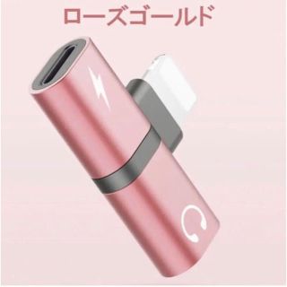 最安値▶︎新品【iPhone 2in1 変換アダプタ ライトニング】ピンク(ストラップ/イヤホンジャック)