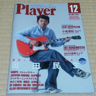 Player　2014年12月号 (アート/エンタメ/ホビー)