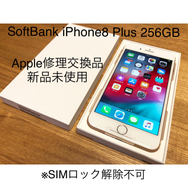 Apple修理交換品 SoftBank iPhone8 Plus 256GB 【正規取扱店】 www