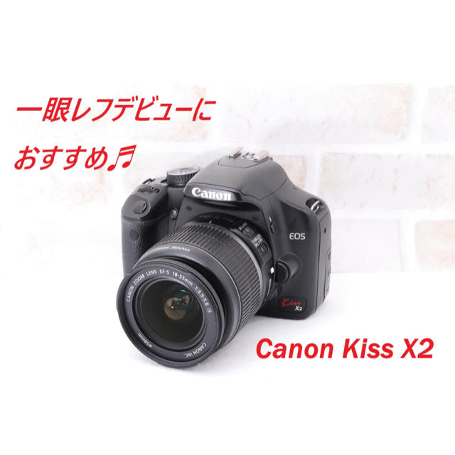 ★ 極上美品  憧れのキヤノン一眼レフ Kiss X2 ★