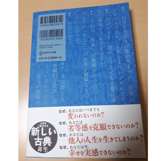 ダイヤモンド社(ダイヤモンドシャ)の嫌われる勇気 エンタメ/ホビーの本(ノンフィクション/教養)の商品写真