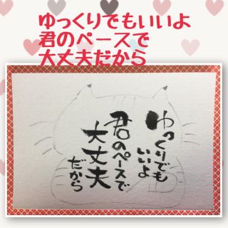 ☆筆文字書☆ポストカードサイズ☆猫☆ハンドメイド☆(書)