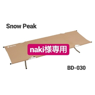 スノーピーク(Snow Peak)のnaki様専用 スノーピークコット ハイテンション
アウトレット品 
(寝袋/寝具)