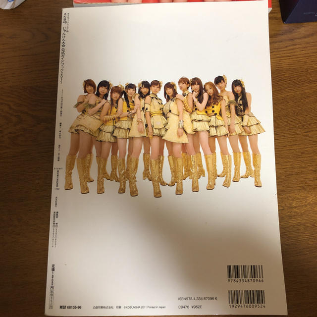 AKB48(エーケービーフォーティーエイト)のAKB48じゃんけん大会公式ガイドブック 2011 エンタメ/ホビーの雑誌(アート/エンタメ/ホビー)の商品写真