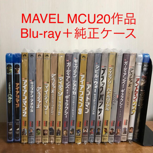 MARVEL 未使用 Blu-ray＋純正ケース マーベル 20作品セット