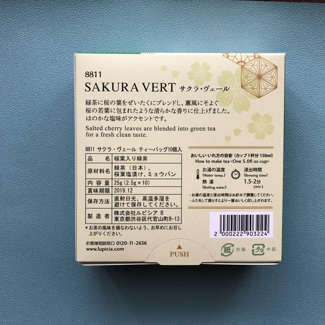 LUPICIA(ルピシア)のLUPICIA ルピシア サクラ・ヴェール 桜葉入り緑茶25ｇ2.5×10 食品/飲料/酒の飲料(茶)の商品写真