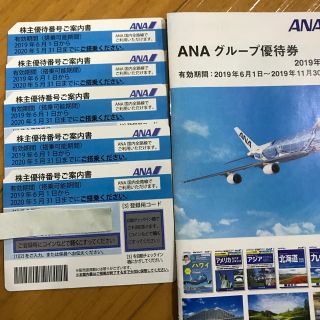 エーエヌエー(ゼンニッポンクウユ)(ANA(全日本空輸))のANA株主優待券(その他)