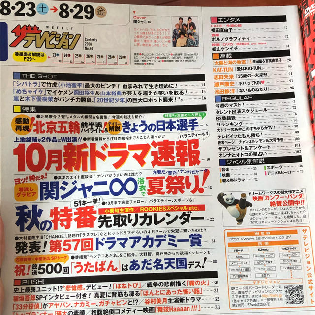 ザテレビジョン 2018年 8月29日号 関ジャニ∞ エンタメ/ホビーの雑誌(アート/エンタメ/ホビー)の商品写真