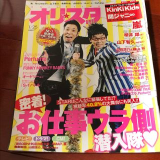 オリスタ 2010年 1/25号 嵐 関ジャニ∞(アート/エンタメ/ホビー)