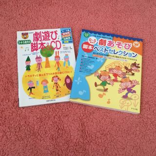 ☆保育書☆劇遊びまとめ売り(ノンフィクション/教養)