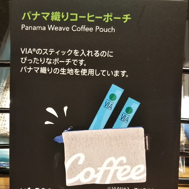 Starbucks Coffee(スターバックスコーヒー)のスタバ    コーヒーポーチ    ジッパーバッグ レディースのファッション小物(ポーチ)の商品写真